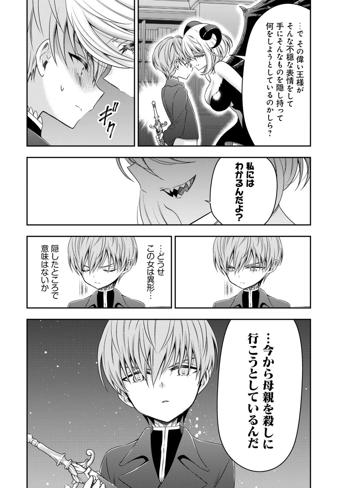 幼女無双 ～仲間に裏切られた召喚師、魔族の幼女になって【英霊召喚】で溺愛スローライフを送る～ 第26話 - 22