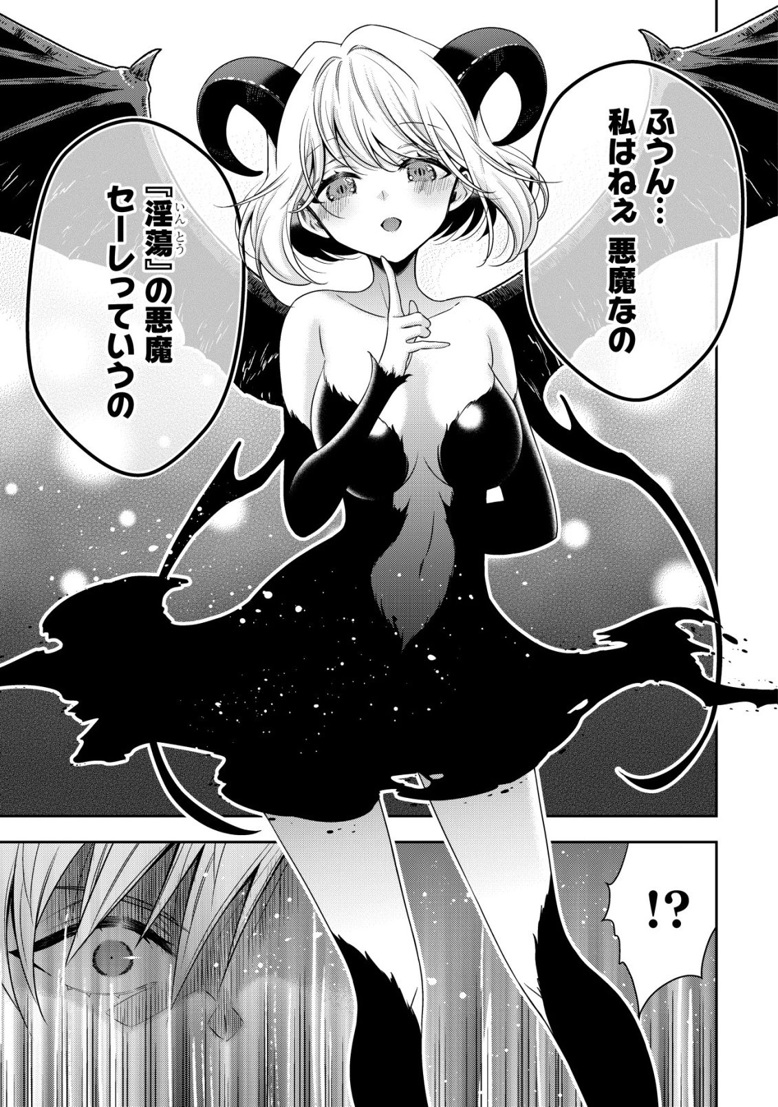 幼女無双 ～仲間に裏切られた召喚師、魔族の幼女になって【英霊召喚】で溺愛スローライフを送る～ 第26話 - 23