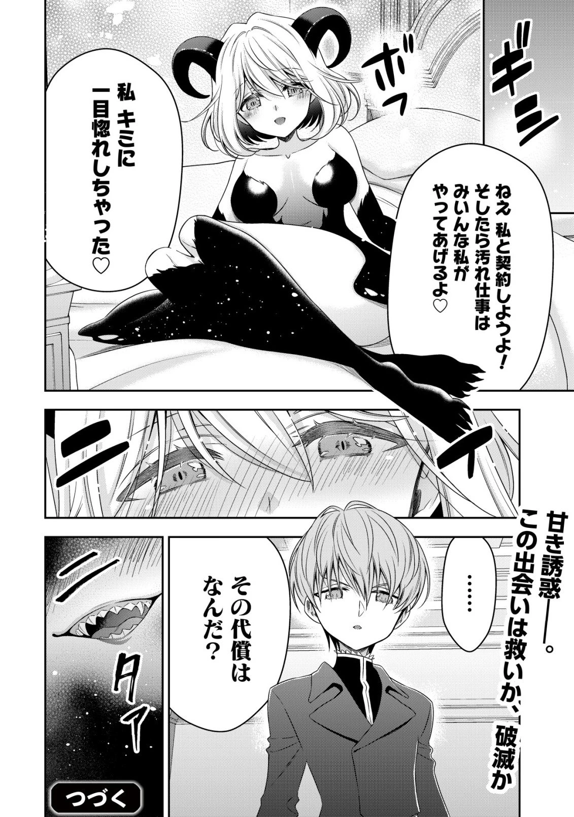 幼女無双 ～仲間に裏切られた召喚師、魔族の幼女になって【英霊召喚】で溺愛スローライフを送る～ 第26話 - 24