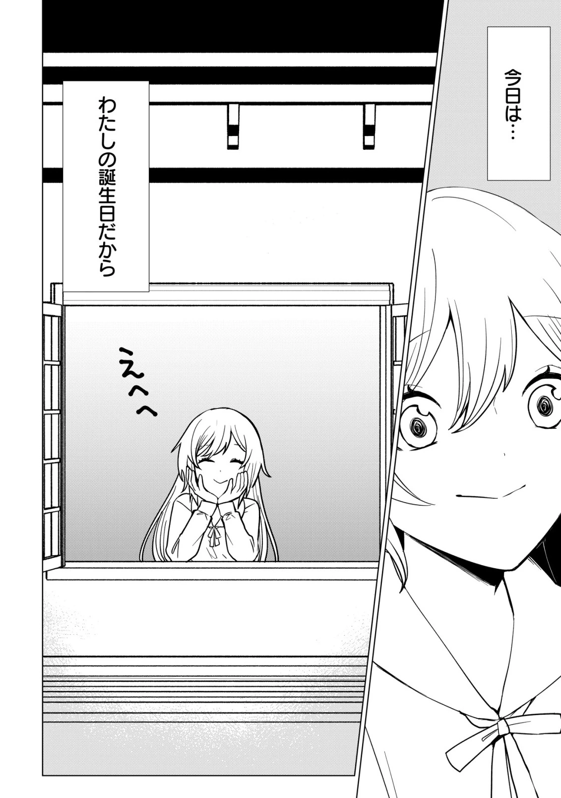 身体を奪われたわたしと、魔導師のパパ 第18話 - 3