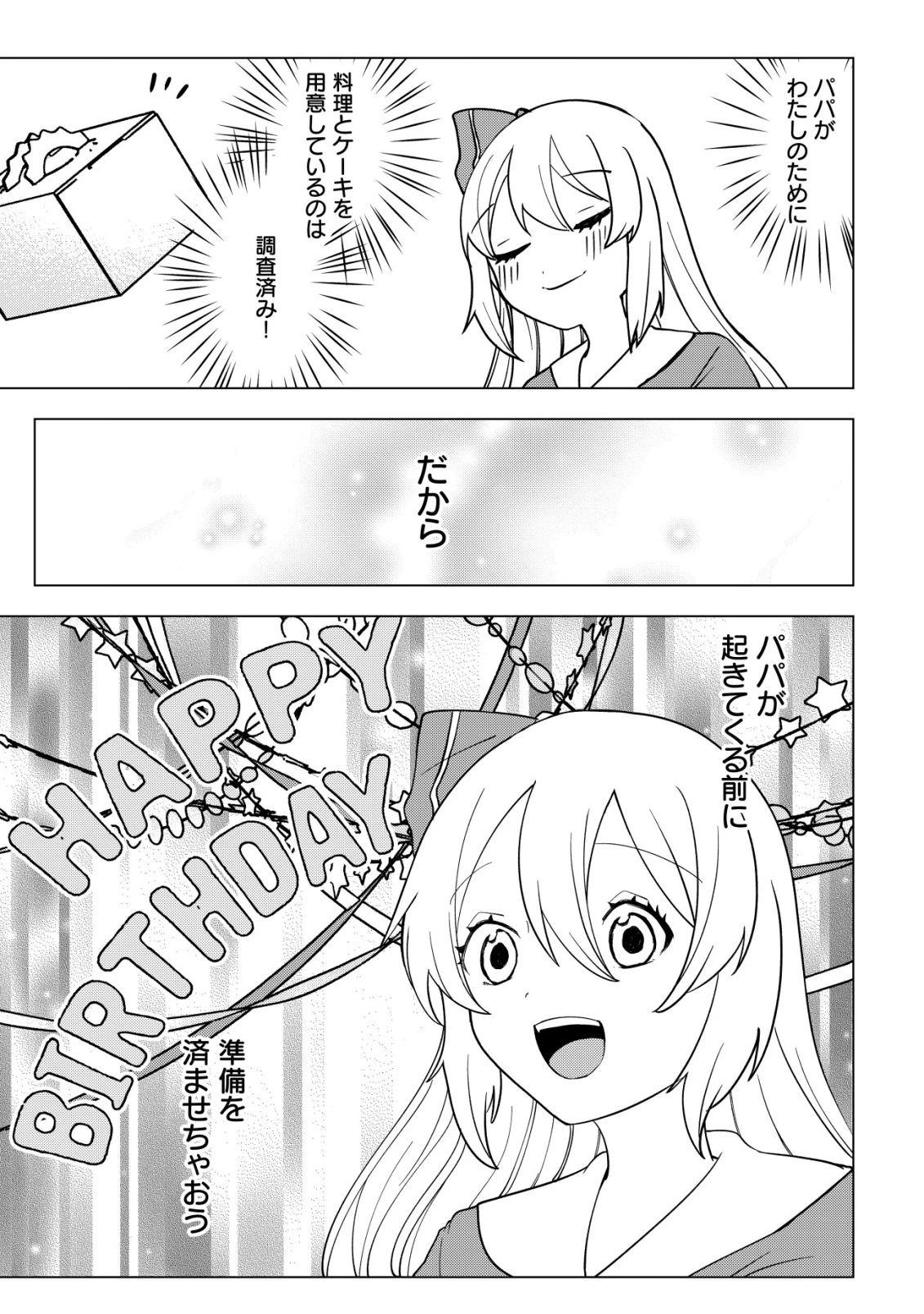 身体を奪われたわたしと、魔導師のパパ 第18話 - 4