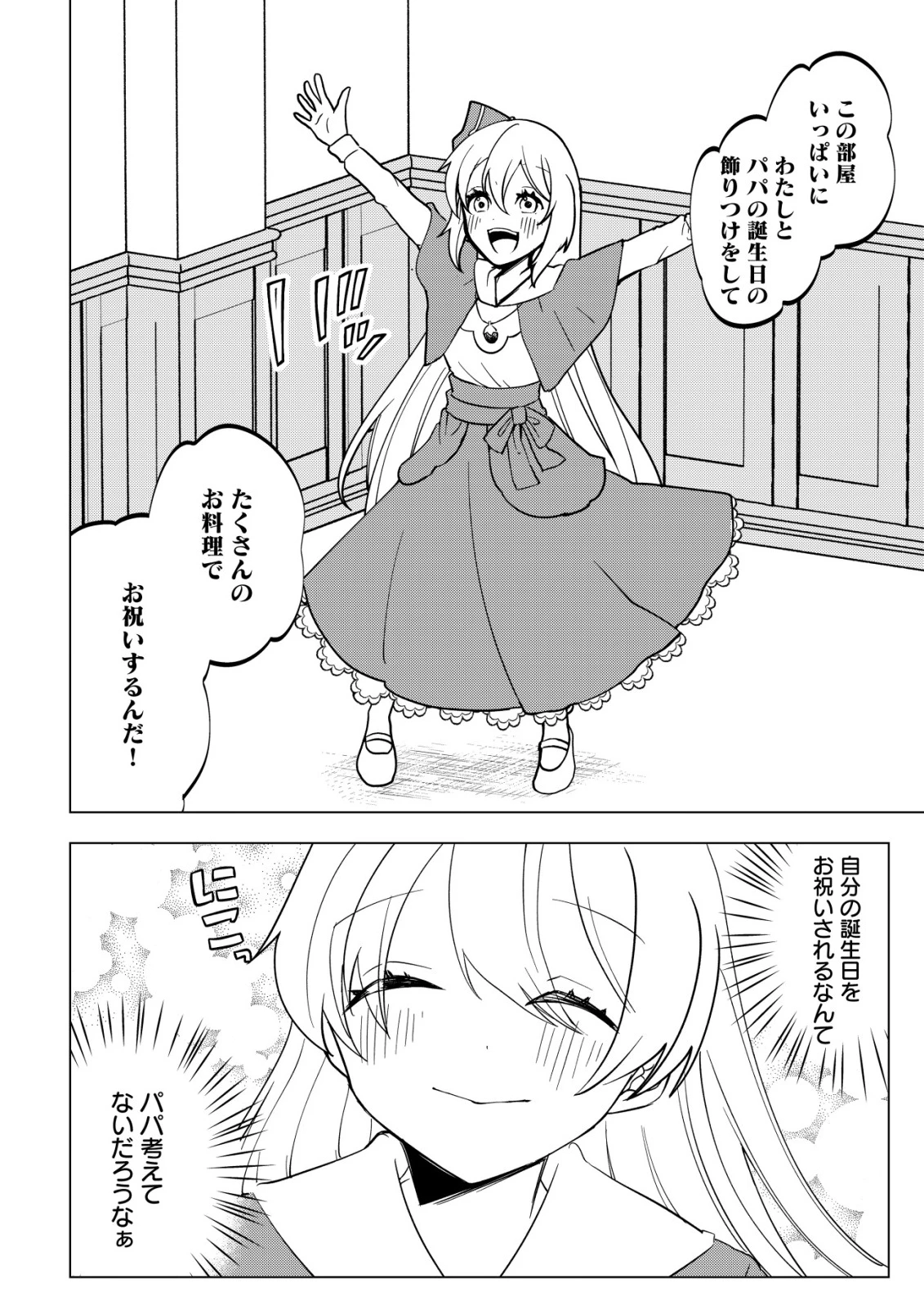 身体を奪われたわたしと、魔導師のパパ 第18話 - 5