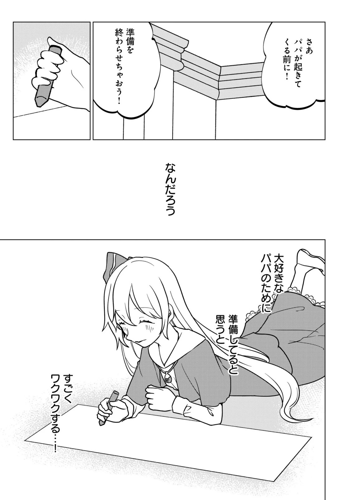 身体を奪われたわたしと、魔導師のパパ 第18話 - 6