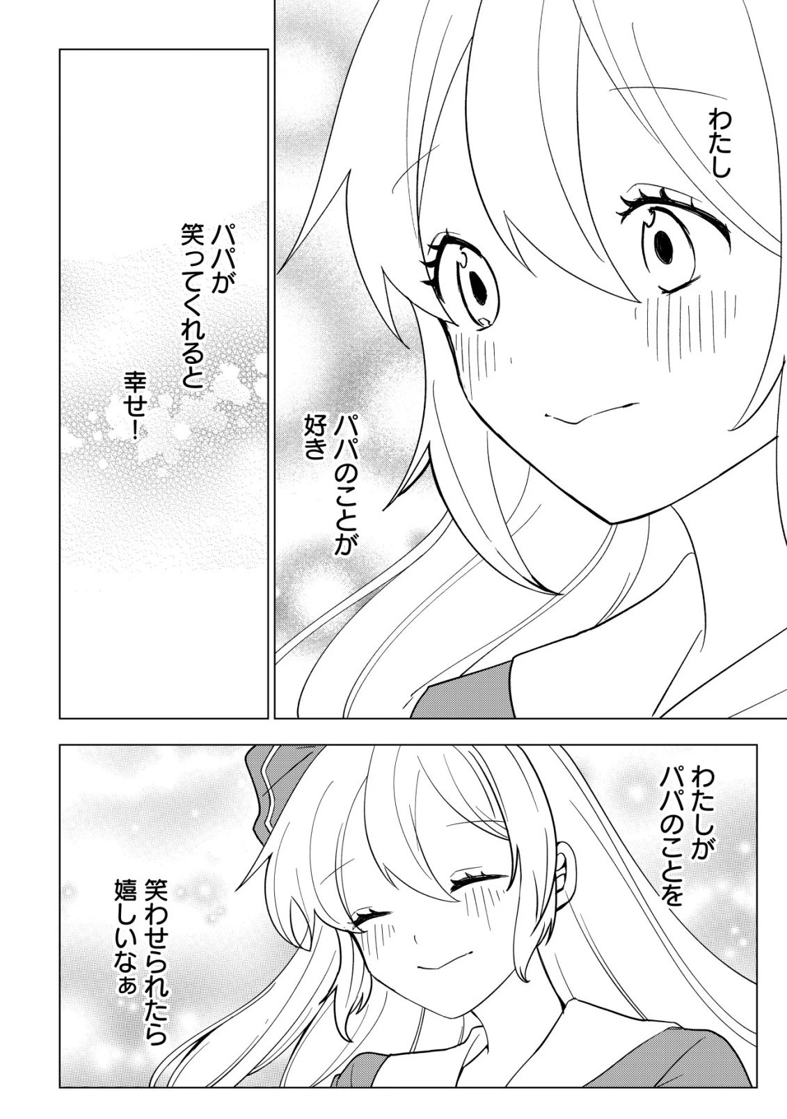 身体を奪われたわたしと、魔導師のパパ 第18話 - 7