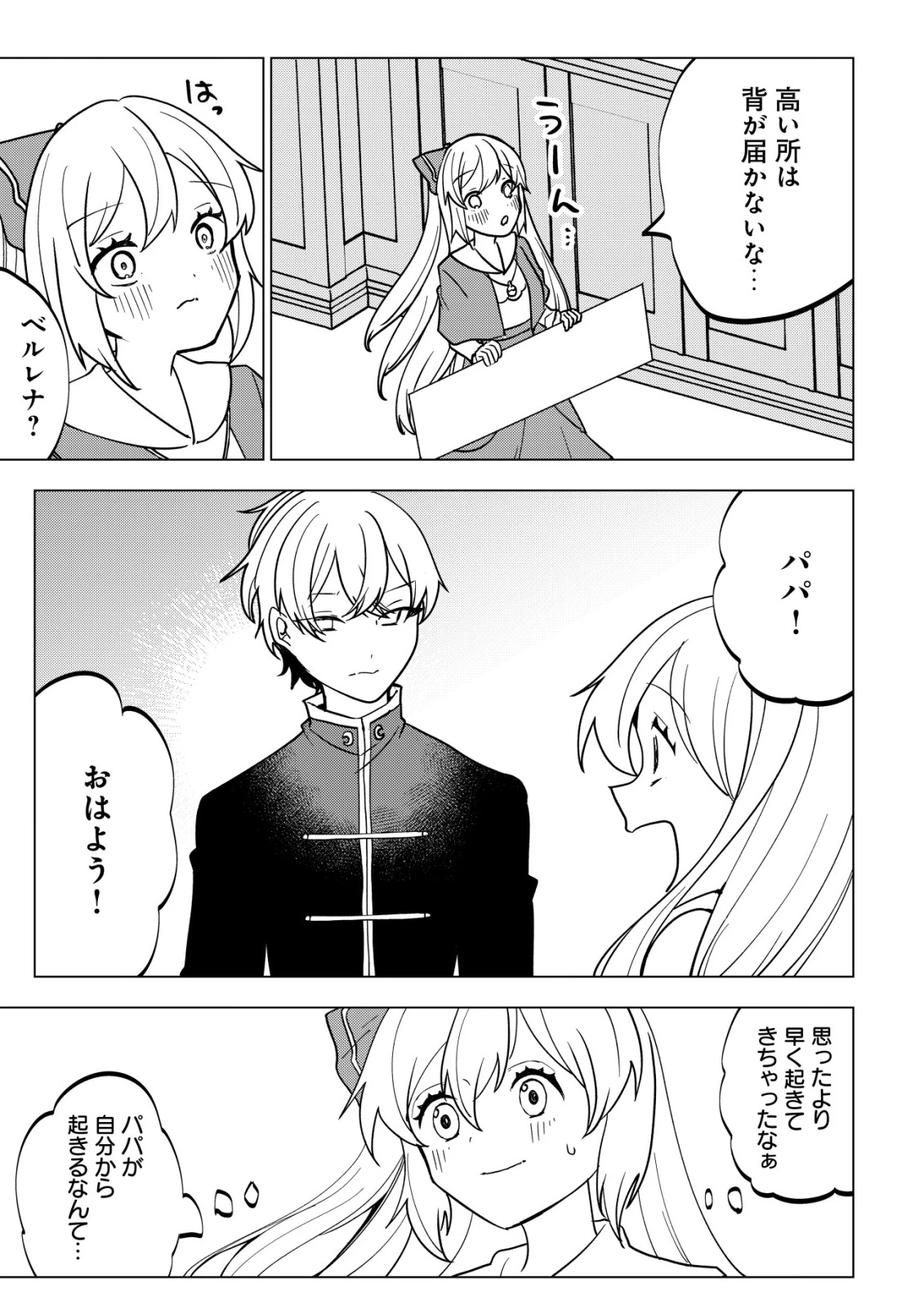 身体を奪われたわたしと、魔導師のパパ 第18話 - 8