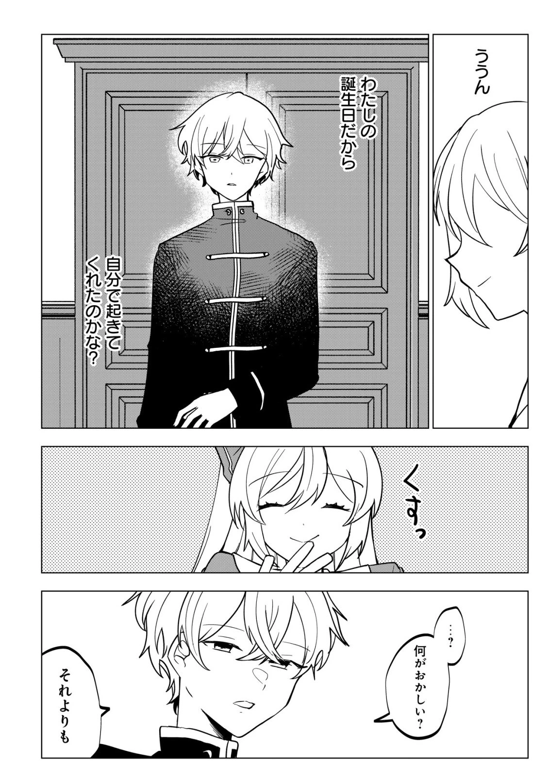 身体を奪われたわたしと、魔導師のパパ 第18話 - 9