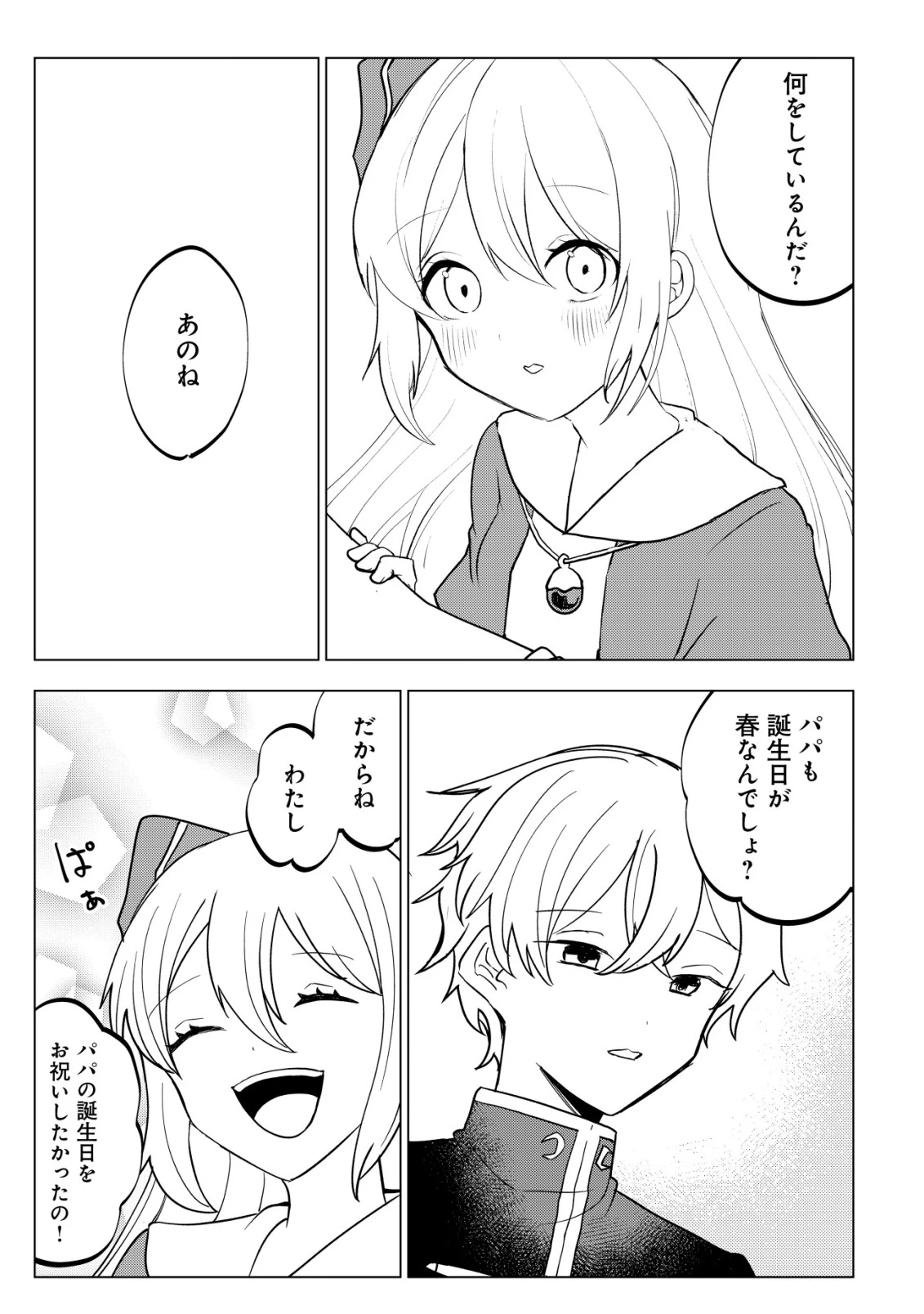 身体を奪われたわたしと、魔導師のパパ 第18話 - 10