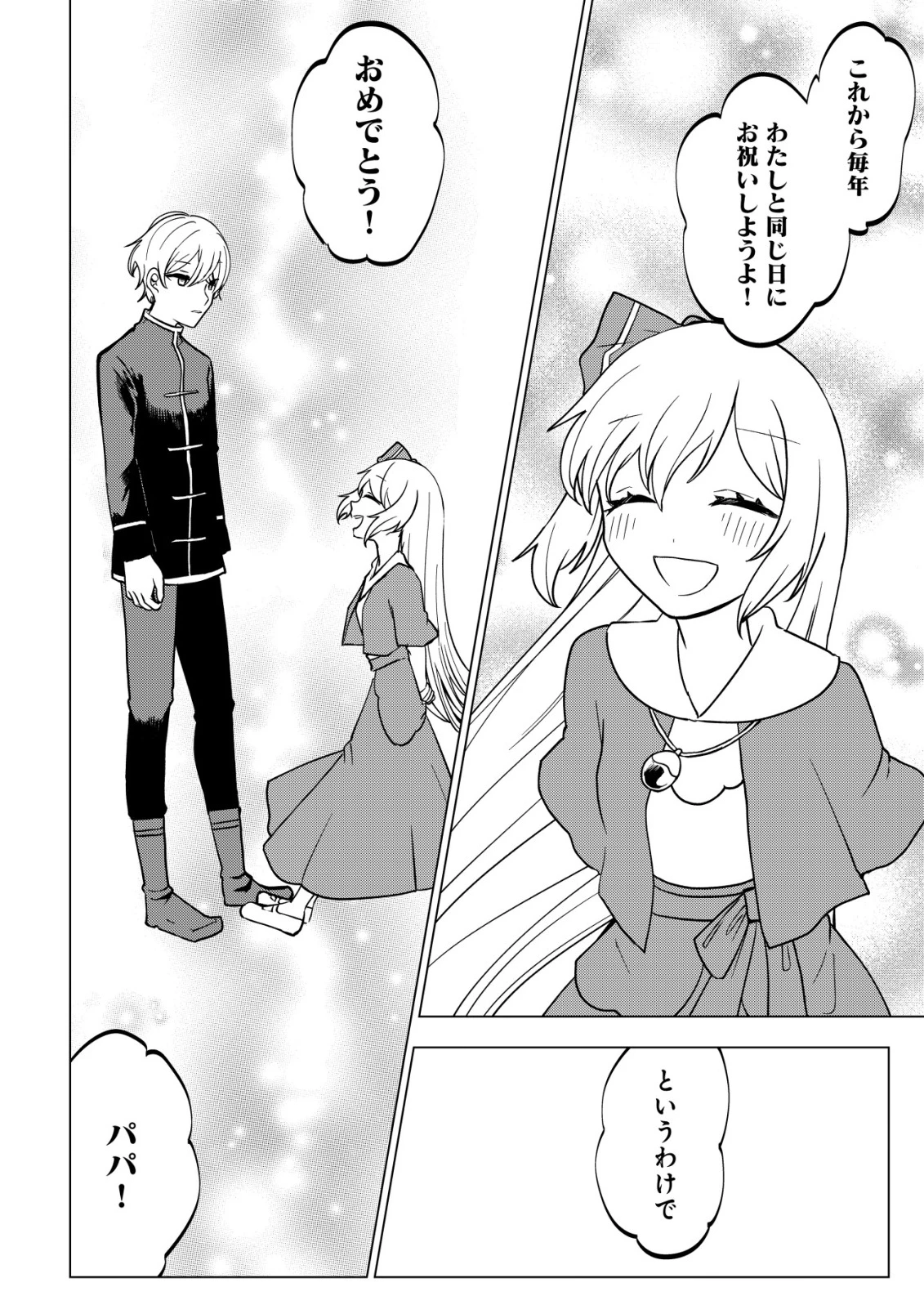 身体を奪われたわたしと、魔導師のパパ 第18話 - 11