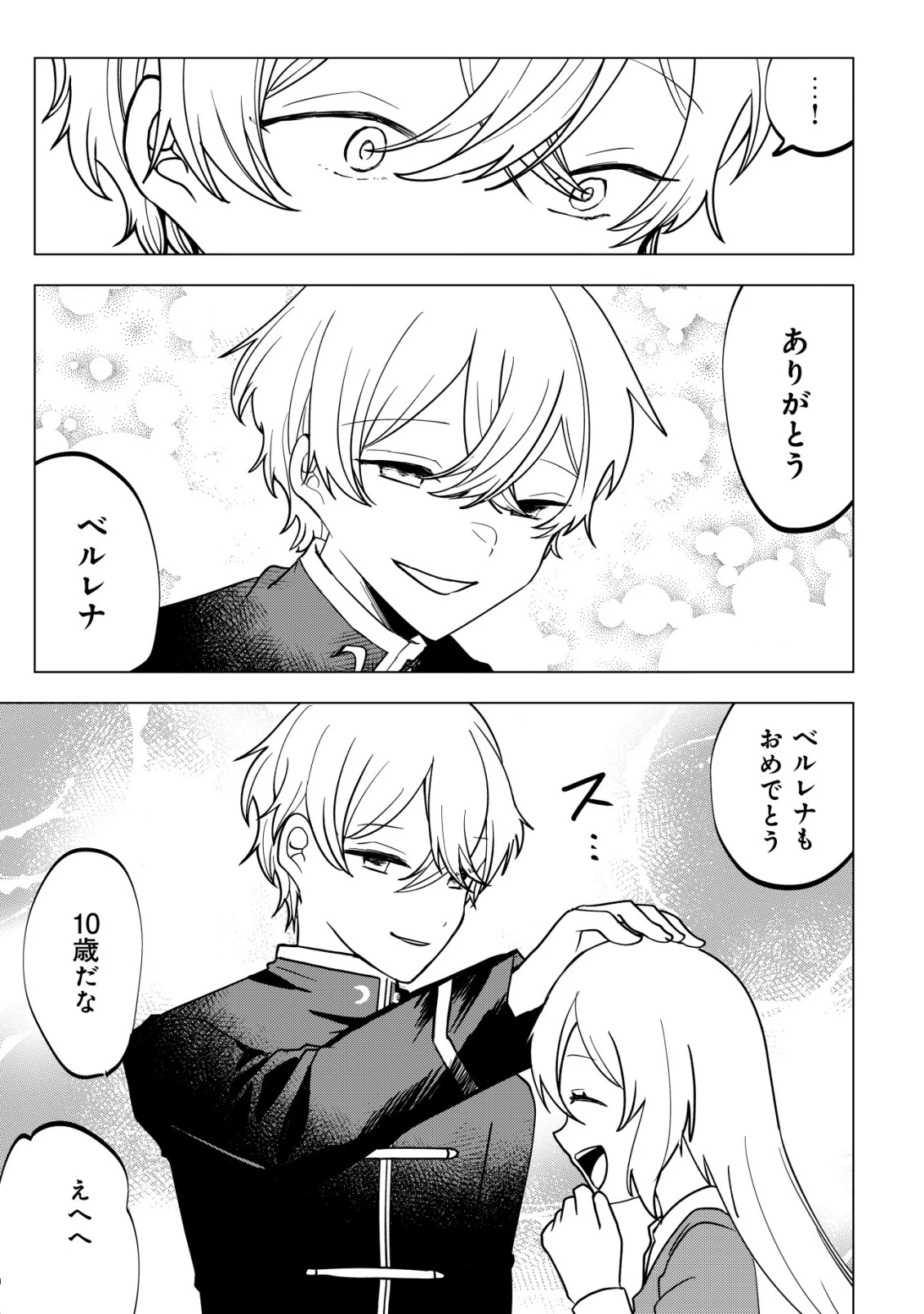 身体を奪われたわたしと、魔導師のパパ 第18話 - 12