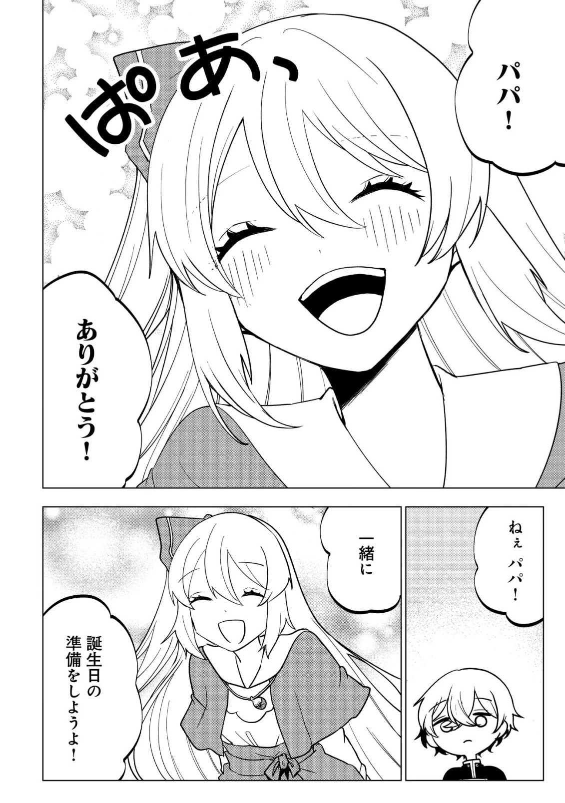 身体を奪われたわたしと、魔導師のパパ 第18話 - 13