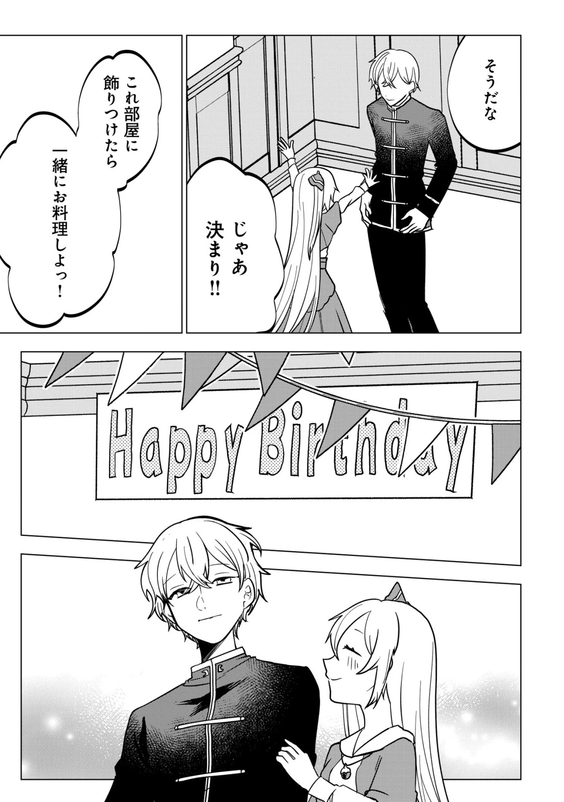 身体を奪われたわたしと、魔導師のパパ 第18話 - 14