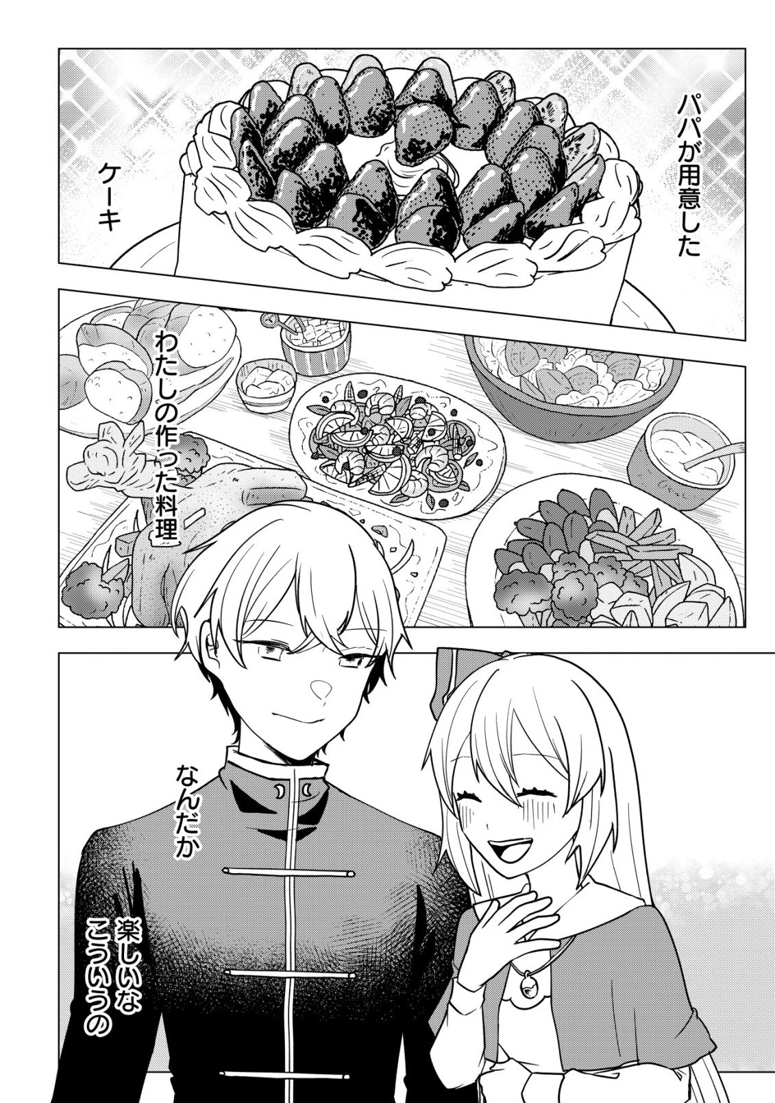 身体を奪われたわたしと、魔導師のパパ 第18話 - 15