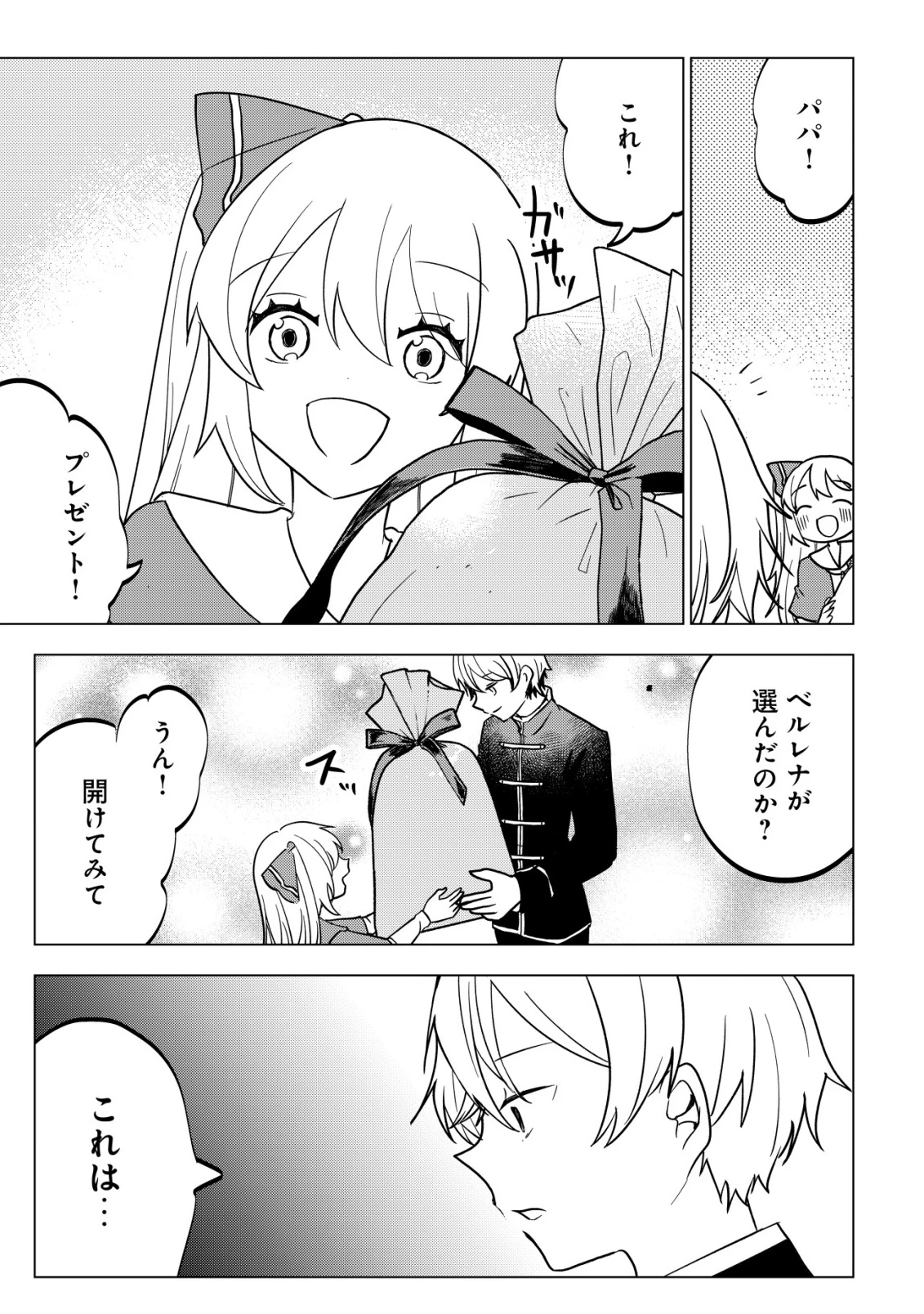 身体を奪われたわたしと、魔導師のパパ 第18話 - 16