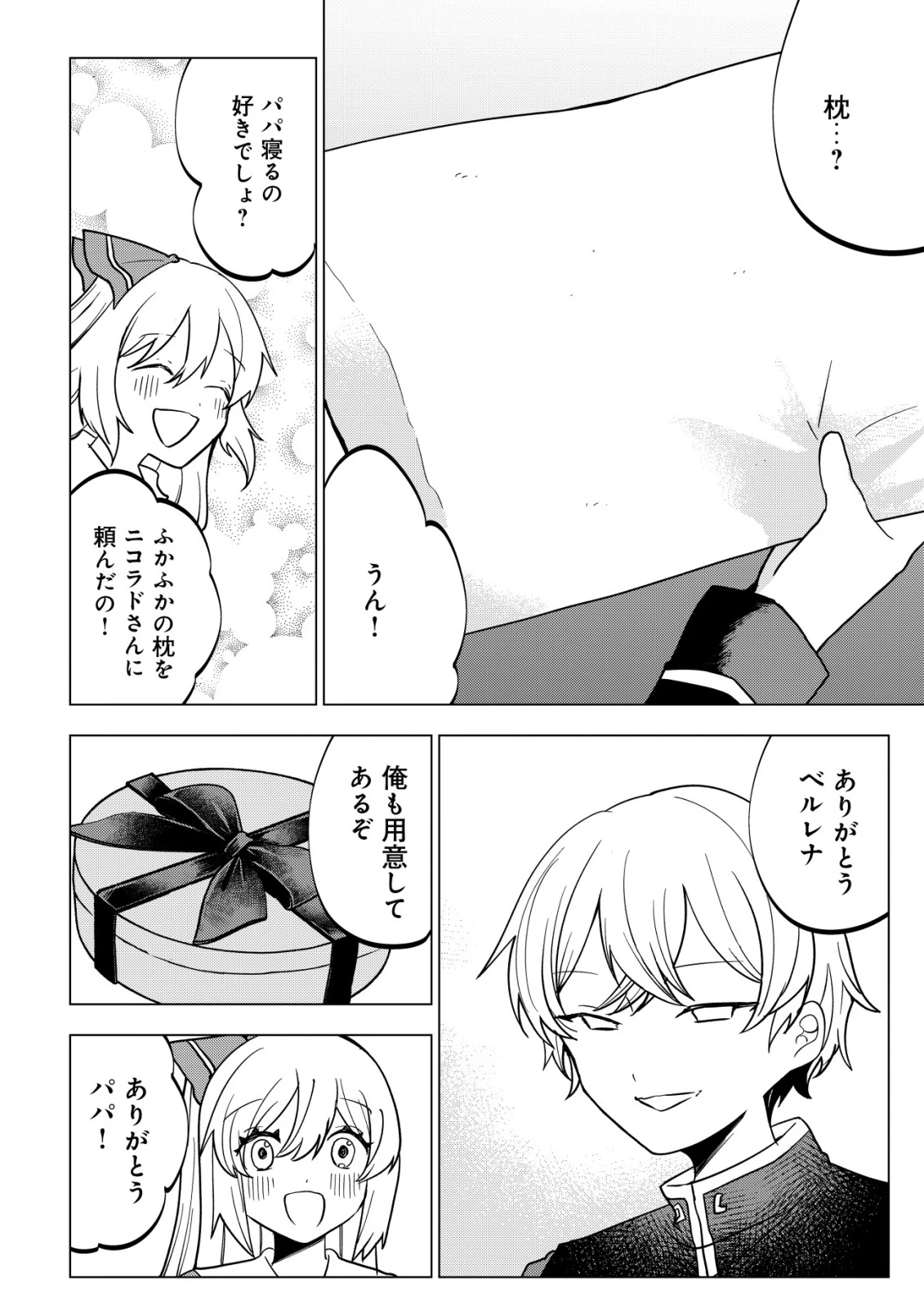 身体を奪われたわたしと、魔導師のパパ 第18話 - 17