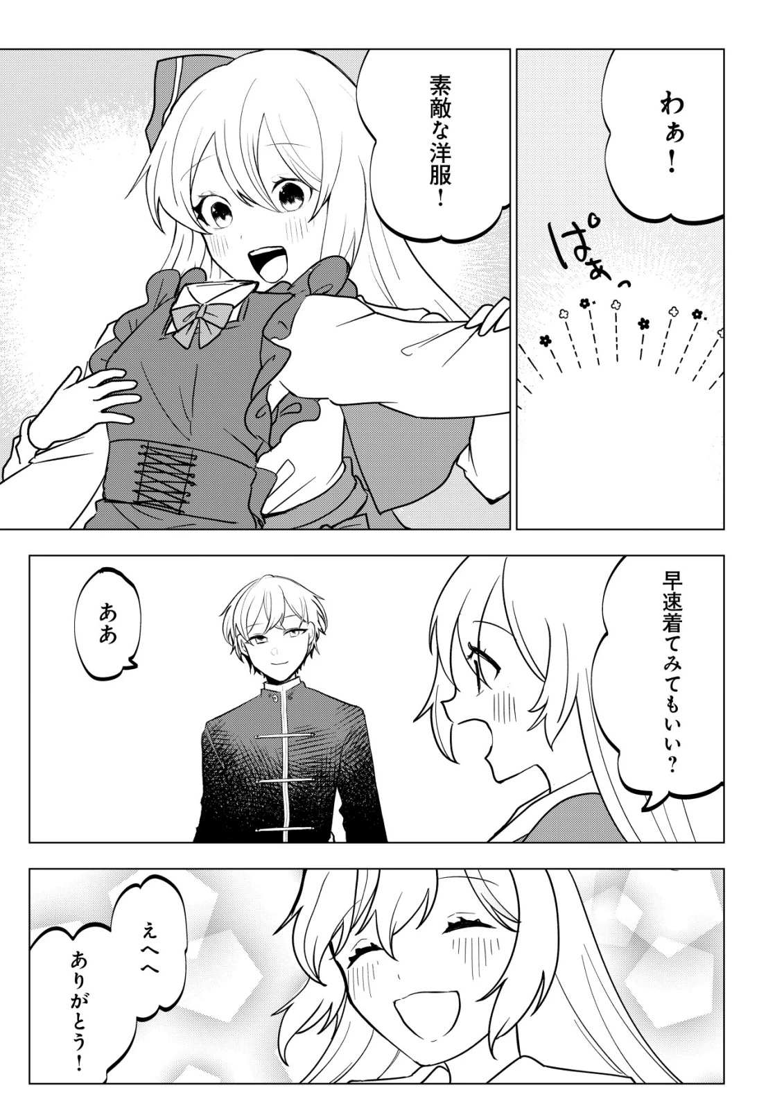 身体を奪われたわたしと、魔導師のパパ 第18話 - 18