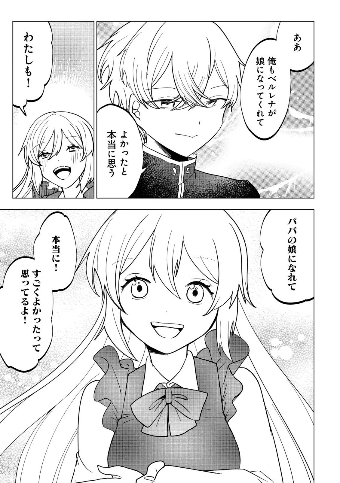 身体を奪われたわたしと、魔導師のパパ 第18話 - 20