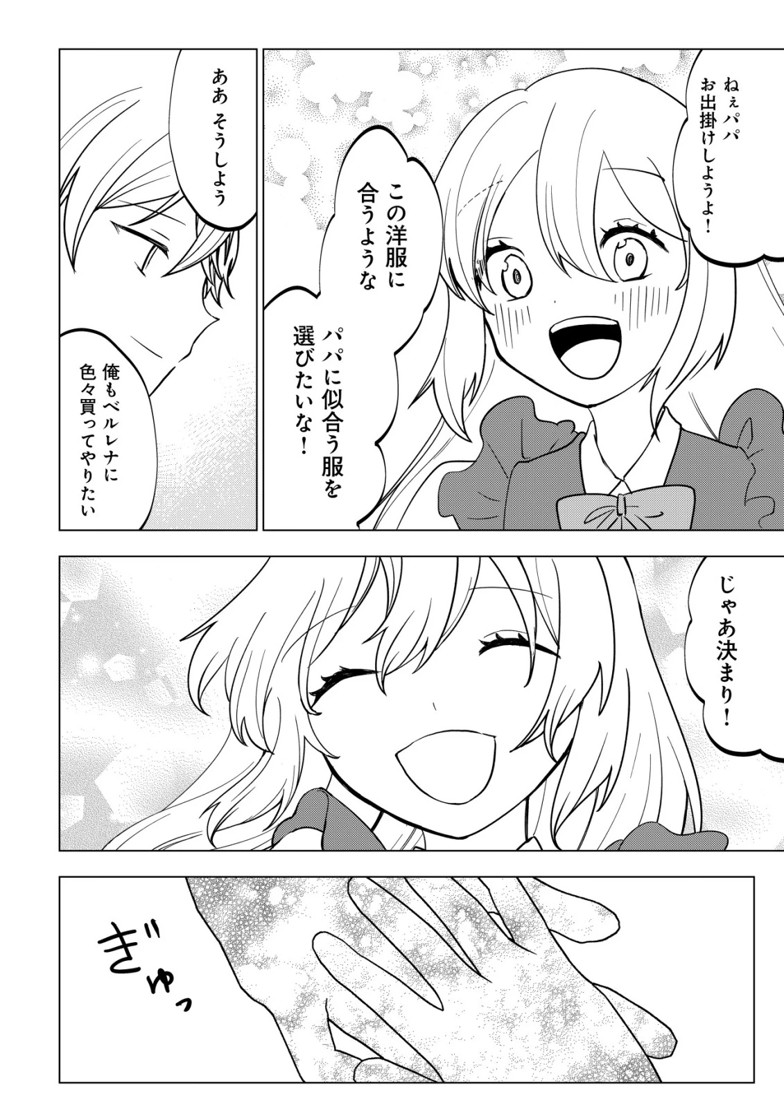 身体を奪われたわたしと、魔導師のパパ 第18話 - 21