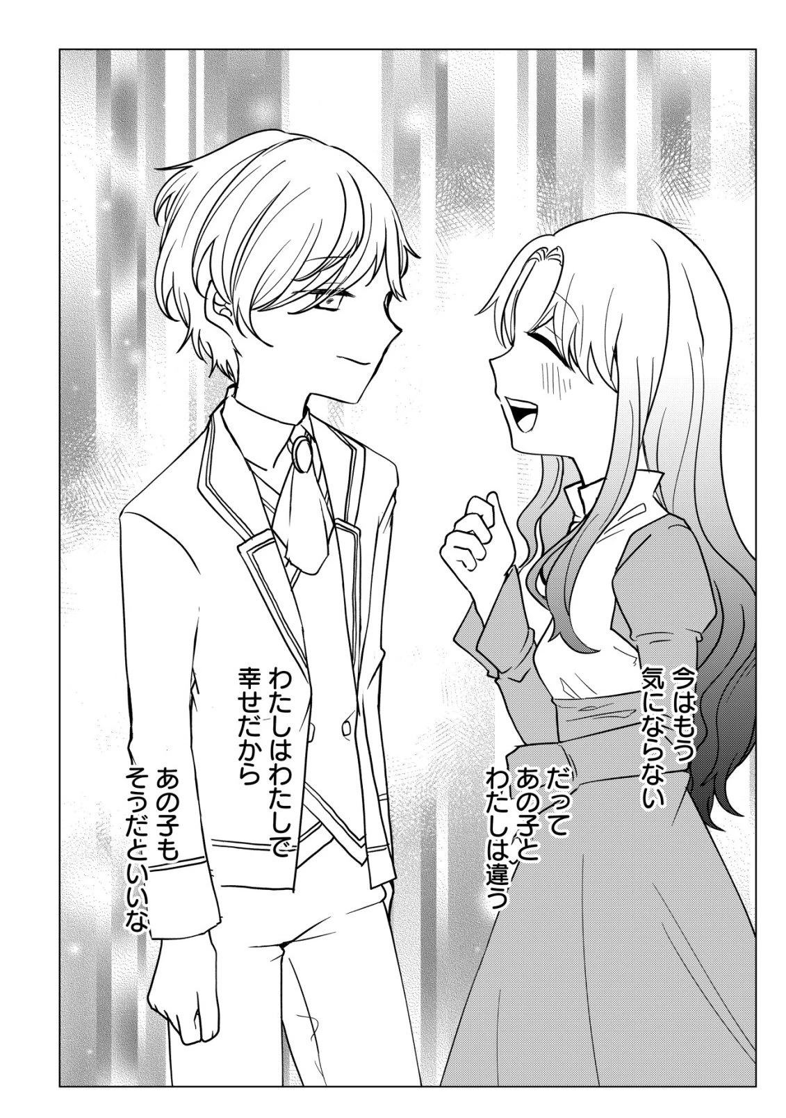 身体を奪われたわたしと、魔導師のパパ 第18話 - 23