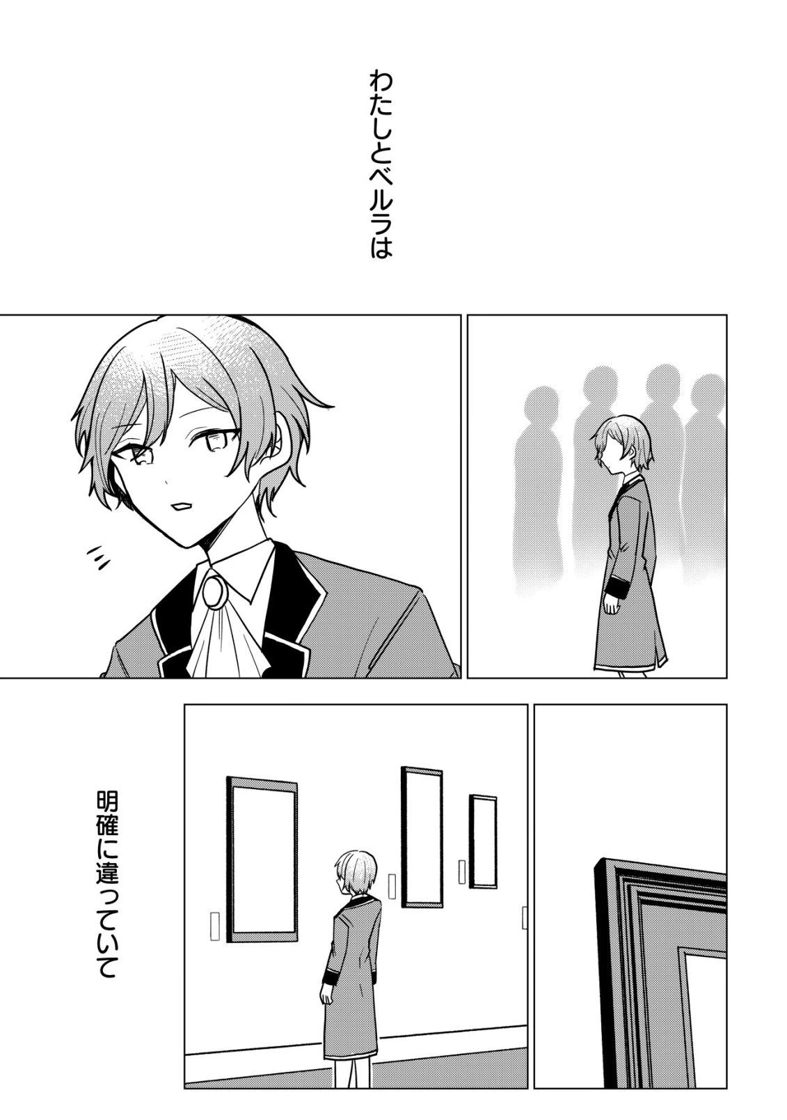 身体を奪われたわたしと、魔導師のパパ 第18話 - 24