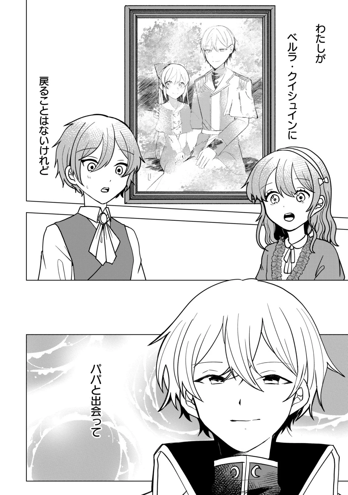 身体を奪われたわたしと、魔導師のパパ 第18話 - 25