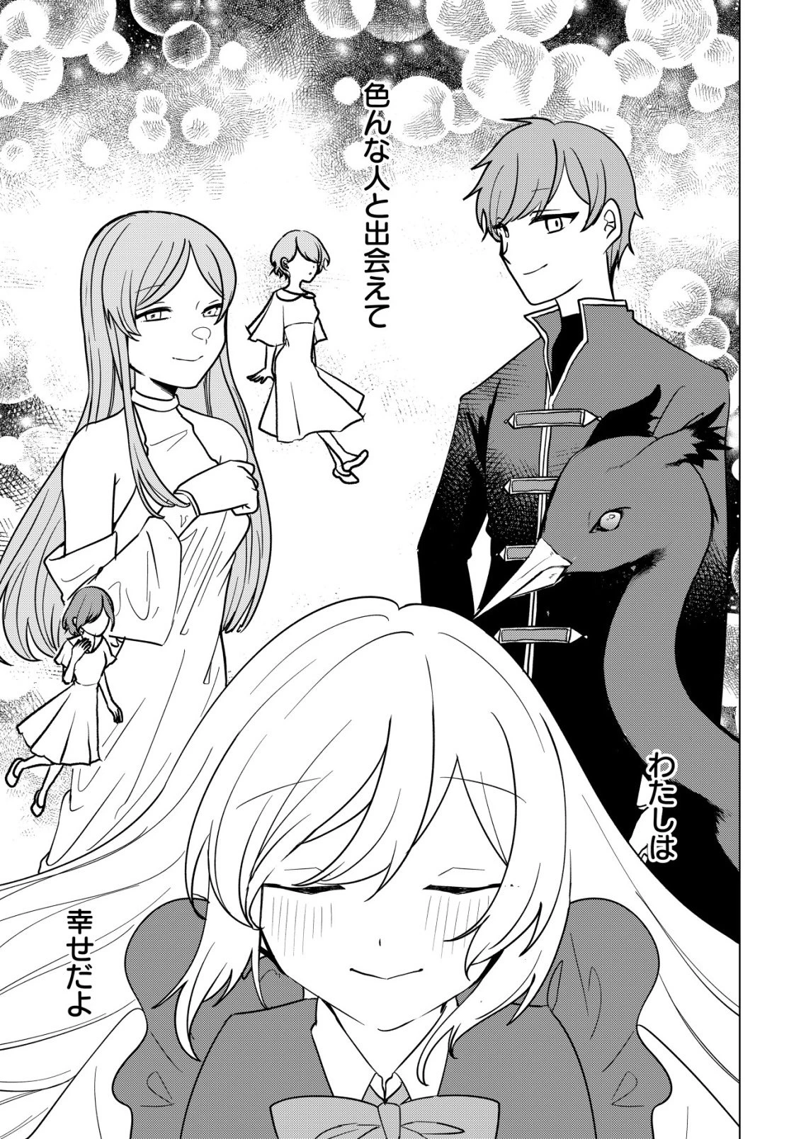 身体を奪われたわたしと、魔導師のパパ 第18話 - 26