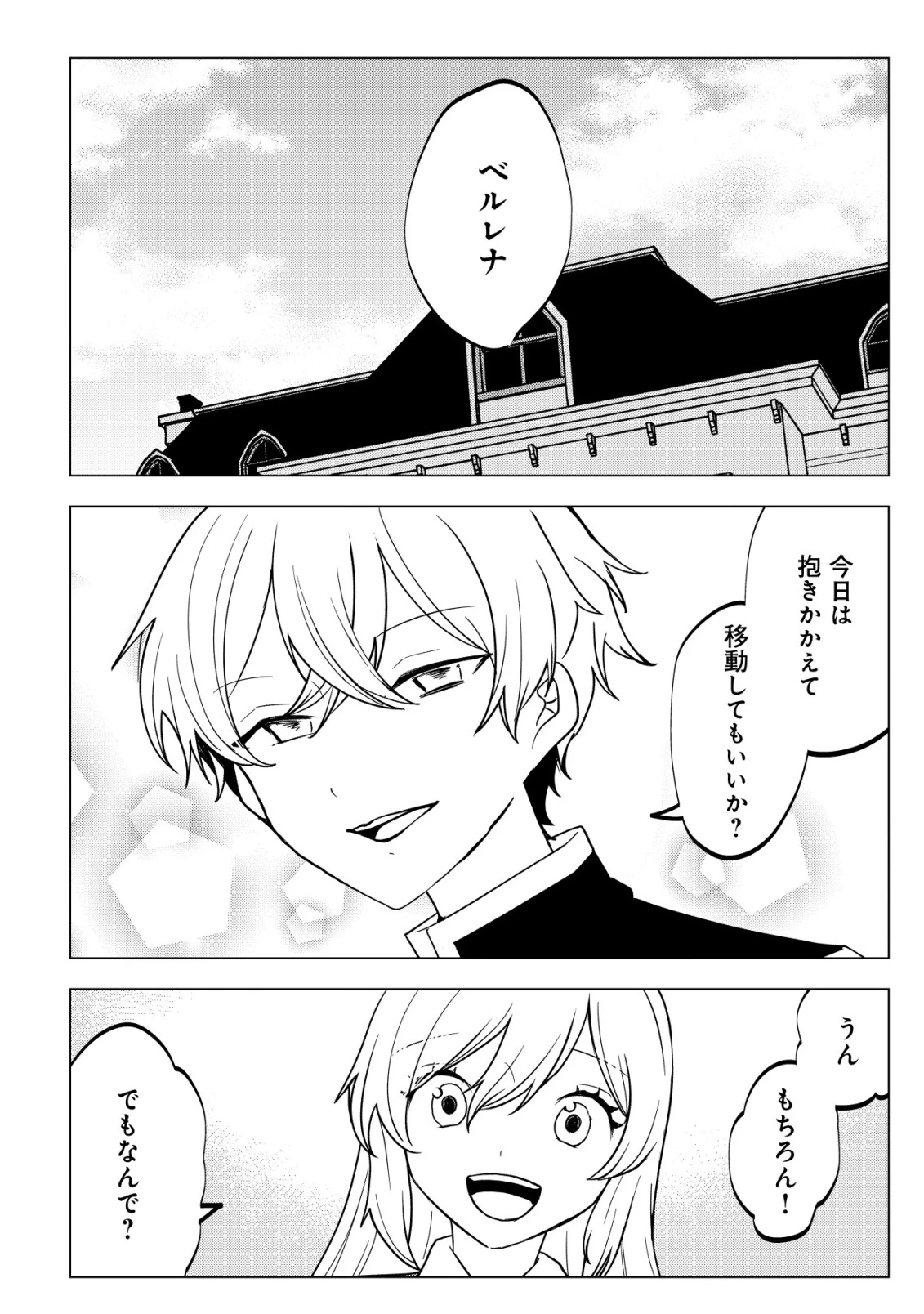 身体を奪われたわたしと、魔導師のパパ 第18話 - 27