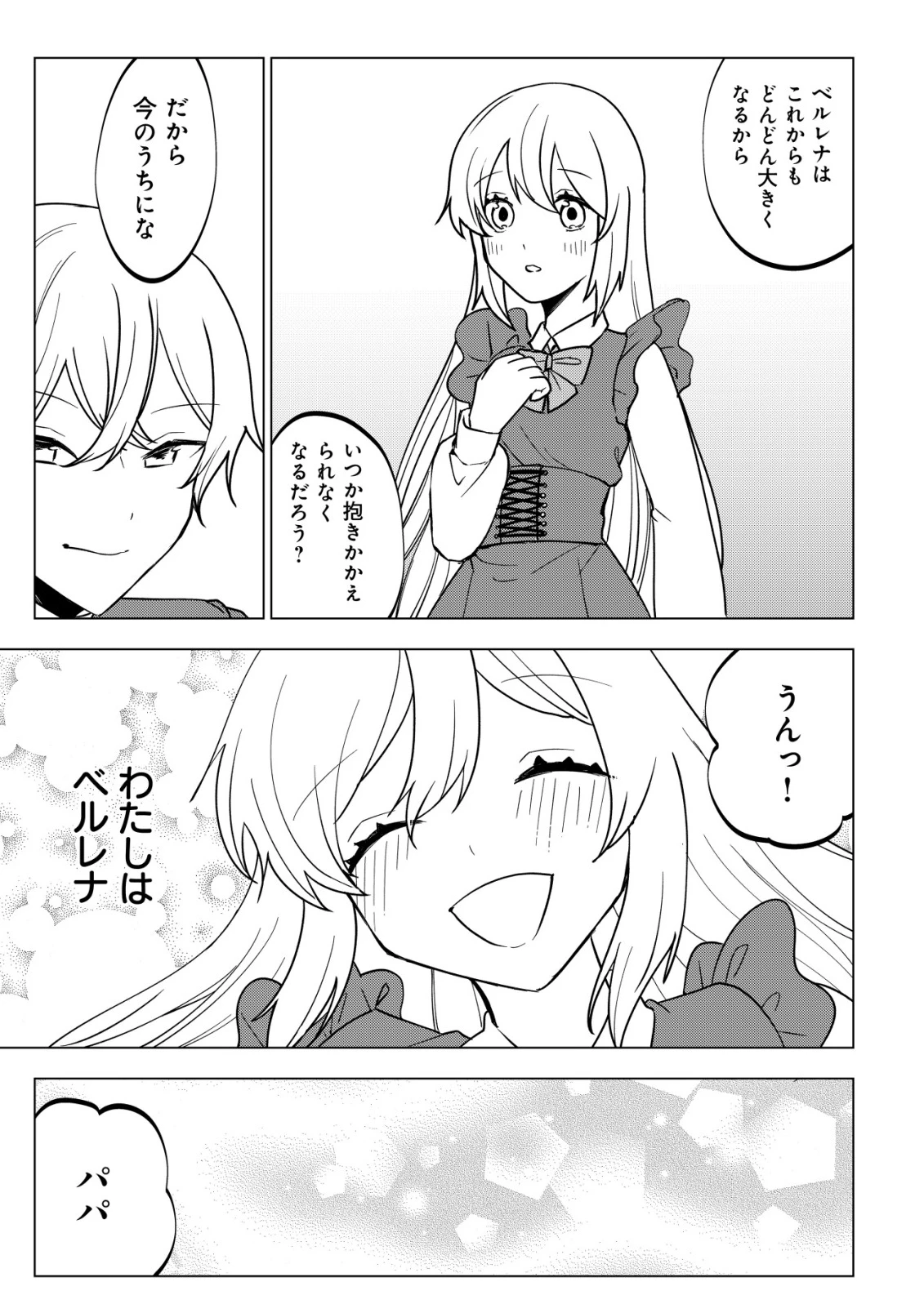 身体を奪われたわたしと、魔導師のパパ 第18話 - 28