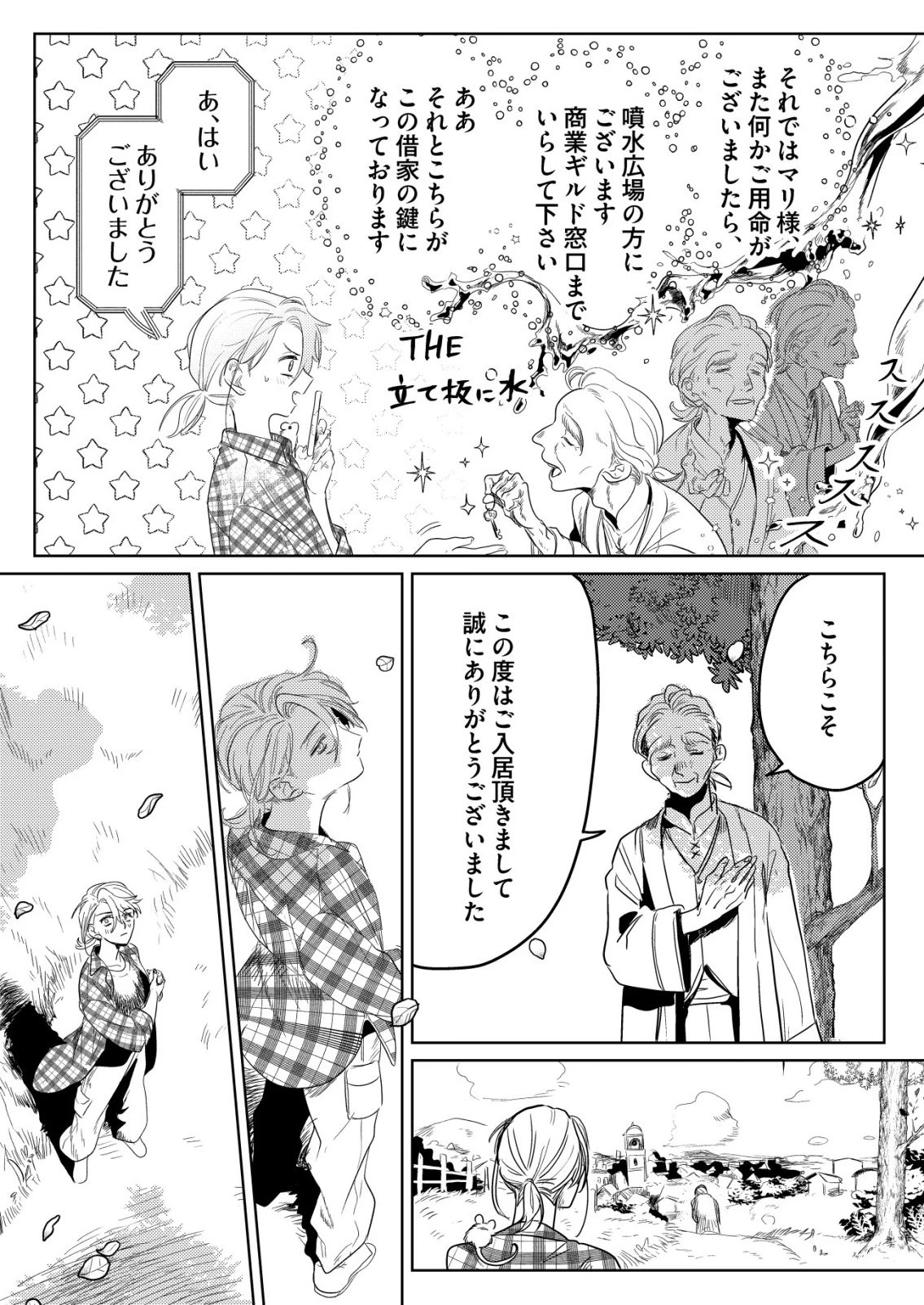 ナイナイ尽くしの異世界転生 第13話 - 2