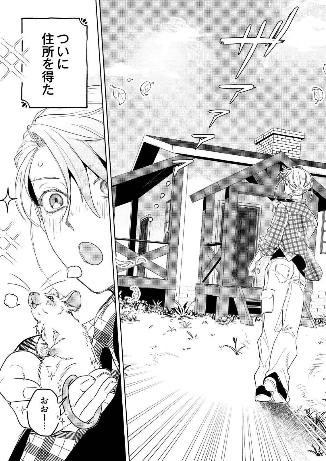 ナイナイ尽くしの異世界転生 第13話 - 3