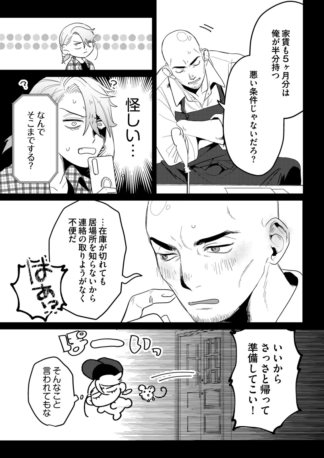 ナイナイ尽くしの異世界転生 第13話 - 5