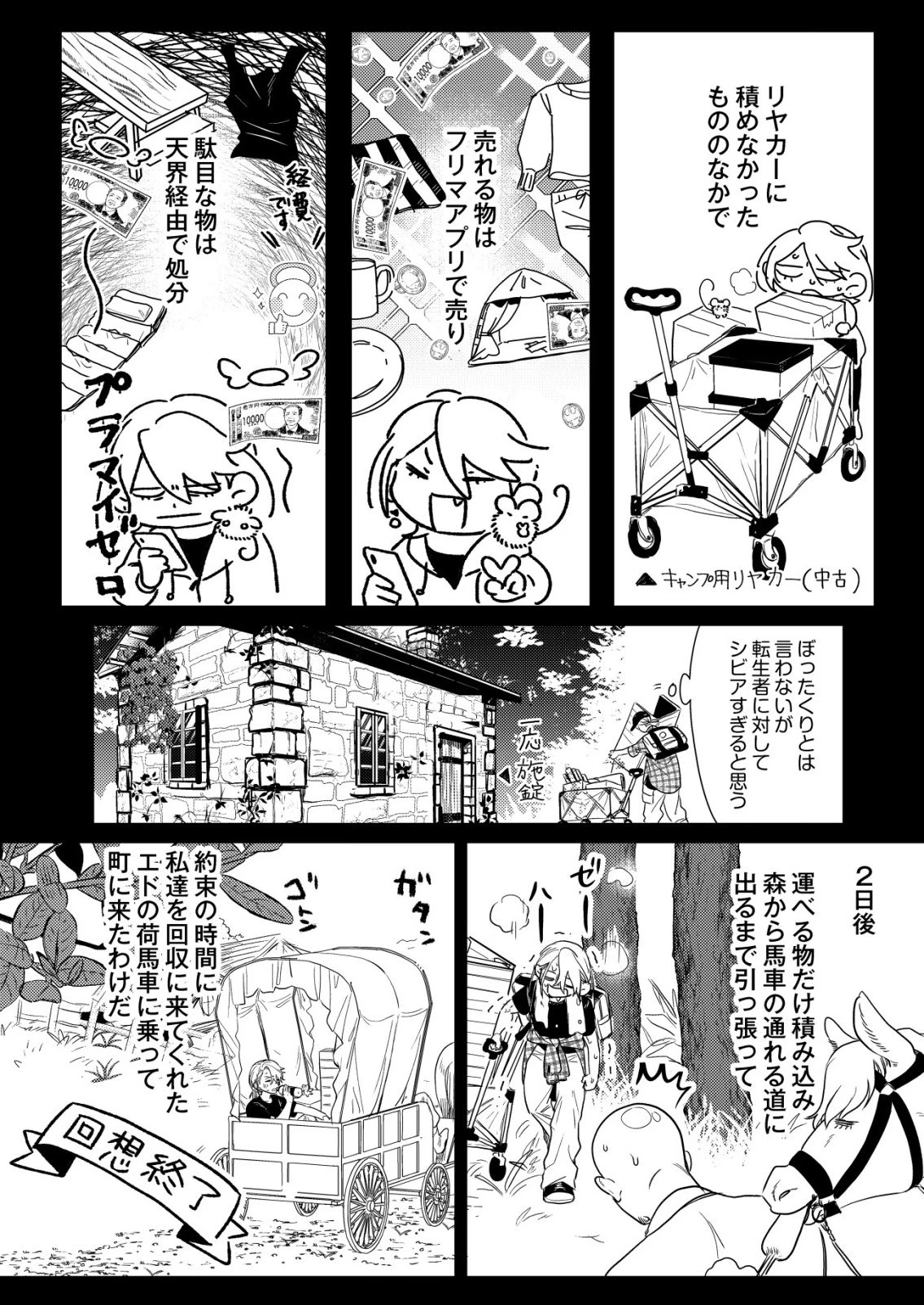 ナイナイ尽くしの異世界転生 第13話 - 6