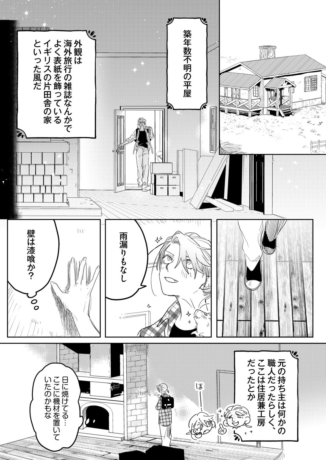 ナイナイ尽くしの異世界転生 第13話 - 7