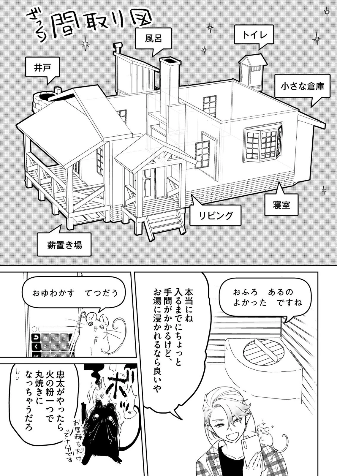 ナイナイ尽くしの異世界転生 第13話 - 8