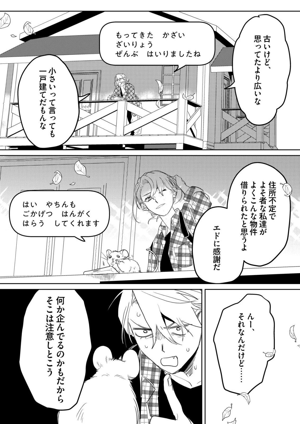 ナイナイ尽くしの異世界転生 第13話 - 9