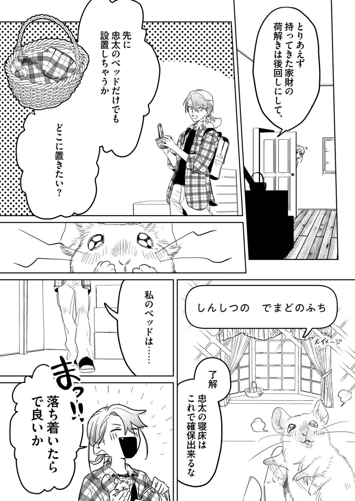 ナイナイ尽くしの異世界転生 第13話 - 10