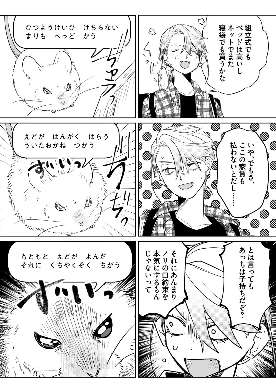 ナイナイ尽くしの異世界転生 第13話 - 11