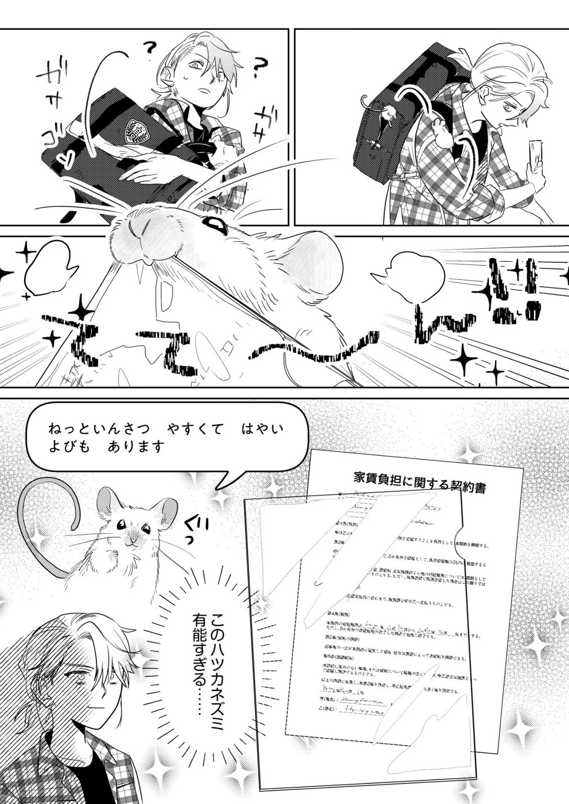 ナイナイ尽くしの異世界転生 第13話 - 12