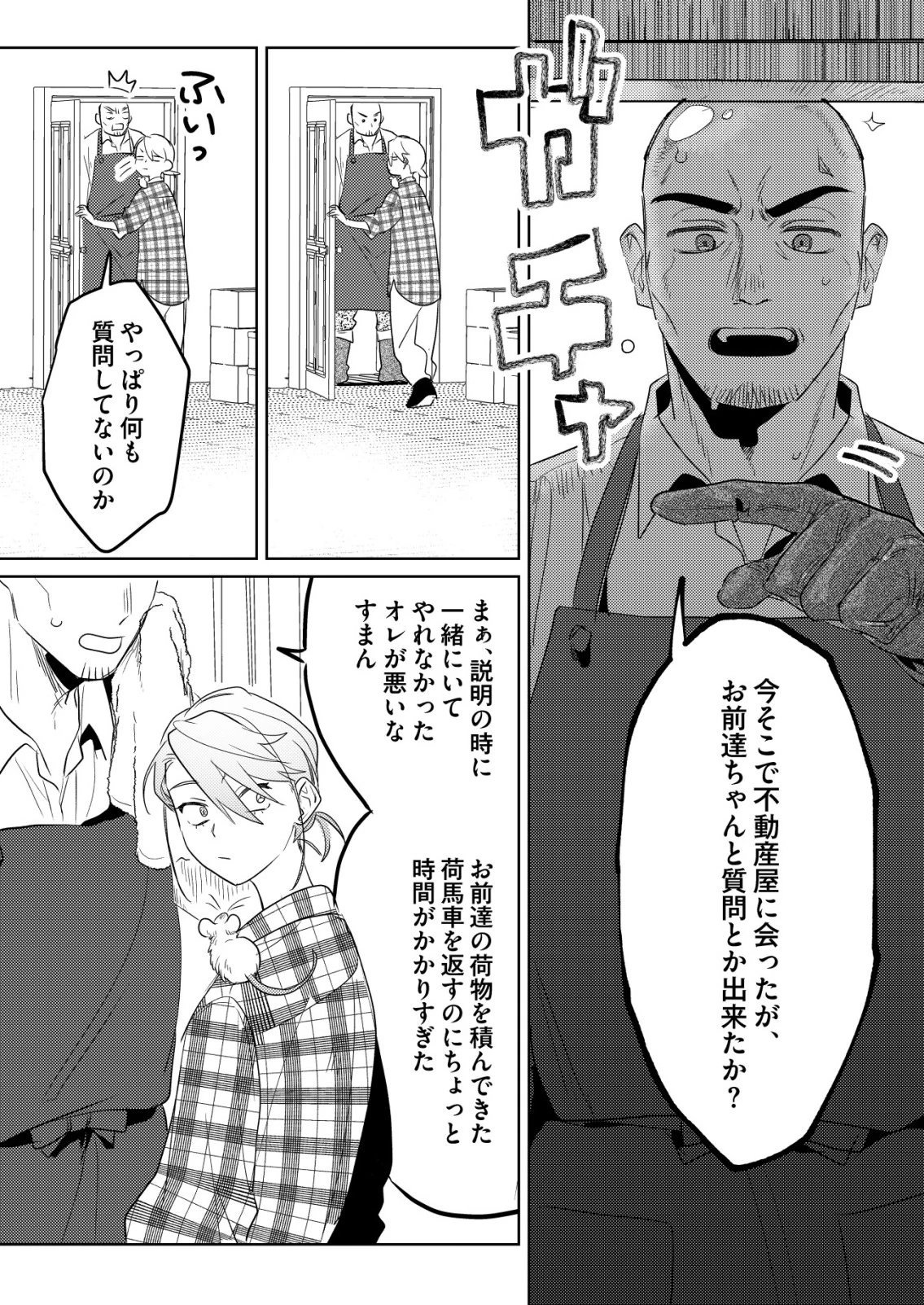 ナイナイ尽くしの異世界転生 第13話 - 14