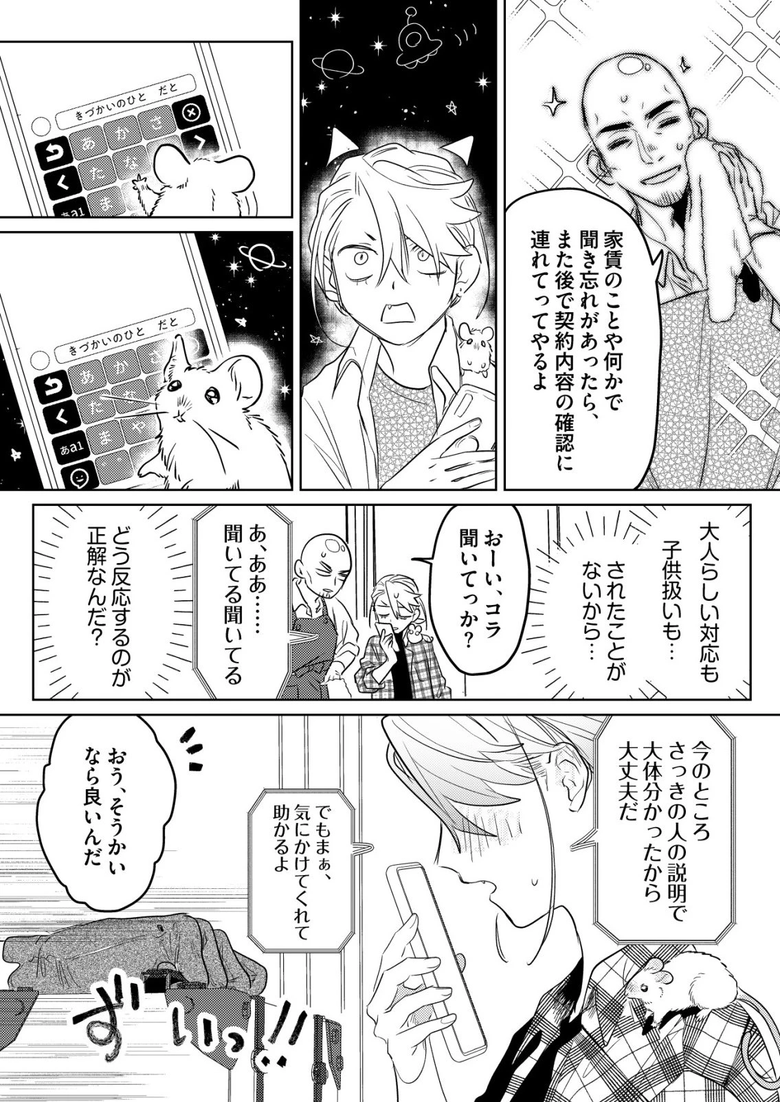 ナイナイ尽くしの異世界転生 第13話 - 15