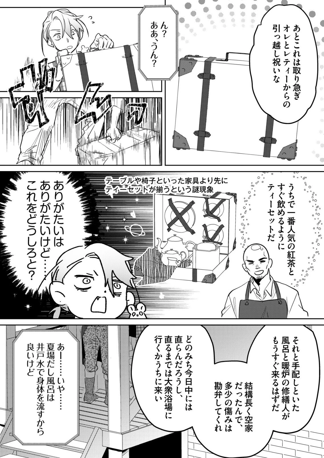 ナイナイ尽くしの異世界転生 第13話 - 16