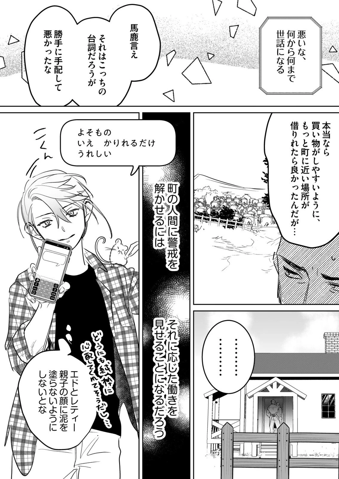 ナイナイ尽くしの異世界転生 第13話 - 17