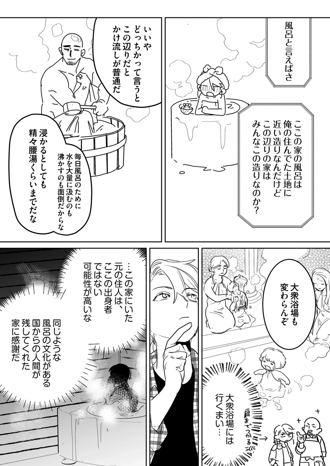 ナイナイ尽くしの異世界転生 第13話 - 18