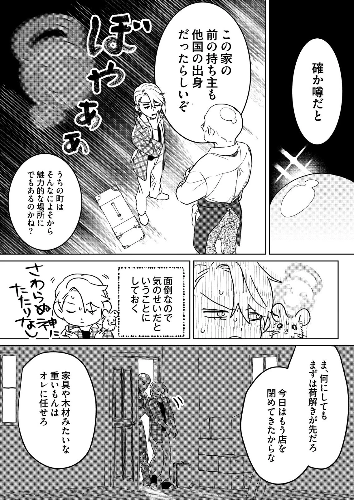 ナイナイ尽くしの異世界転生 第13話 - 19