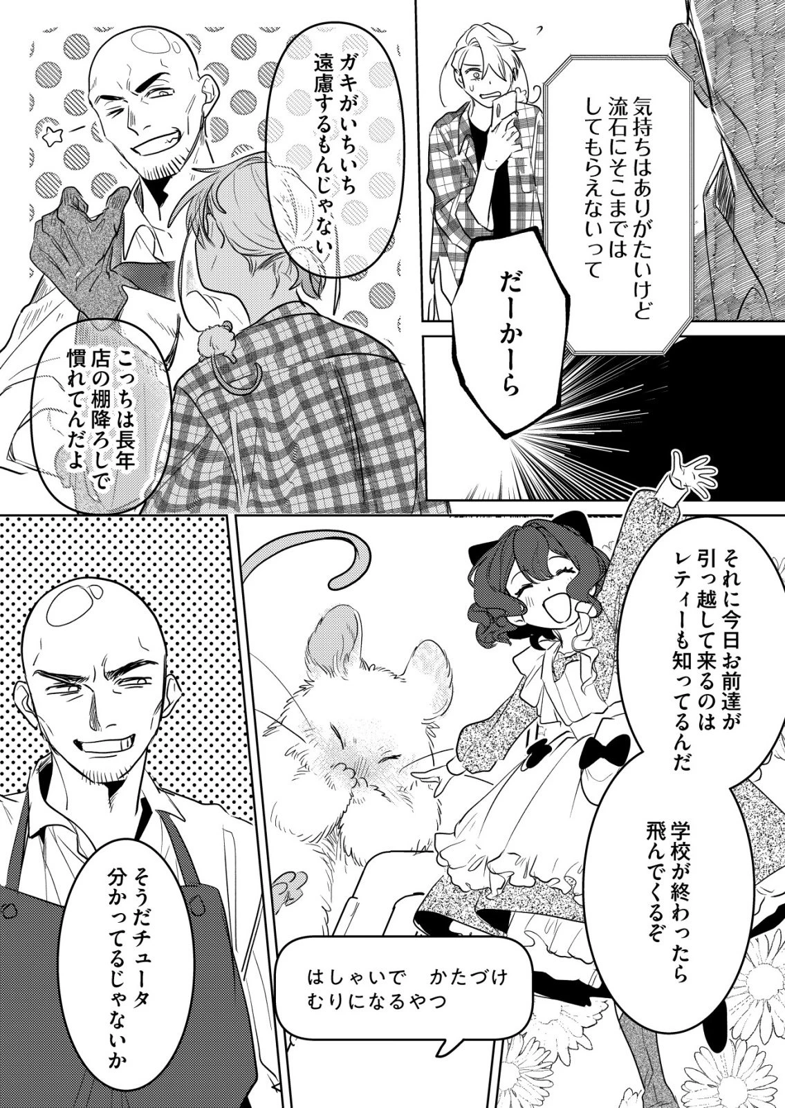 ナイナイ尽くしの異世界転生 第13話 - 20