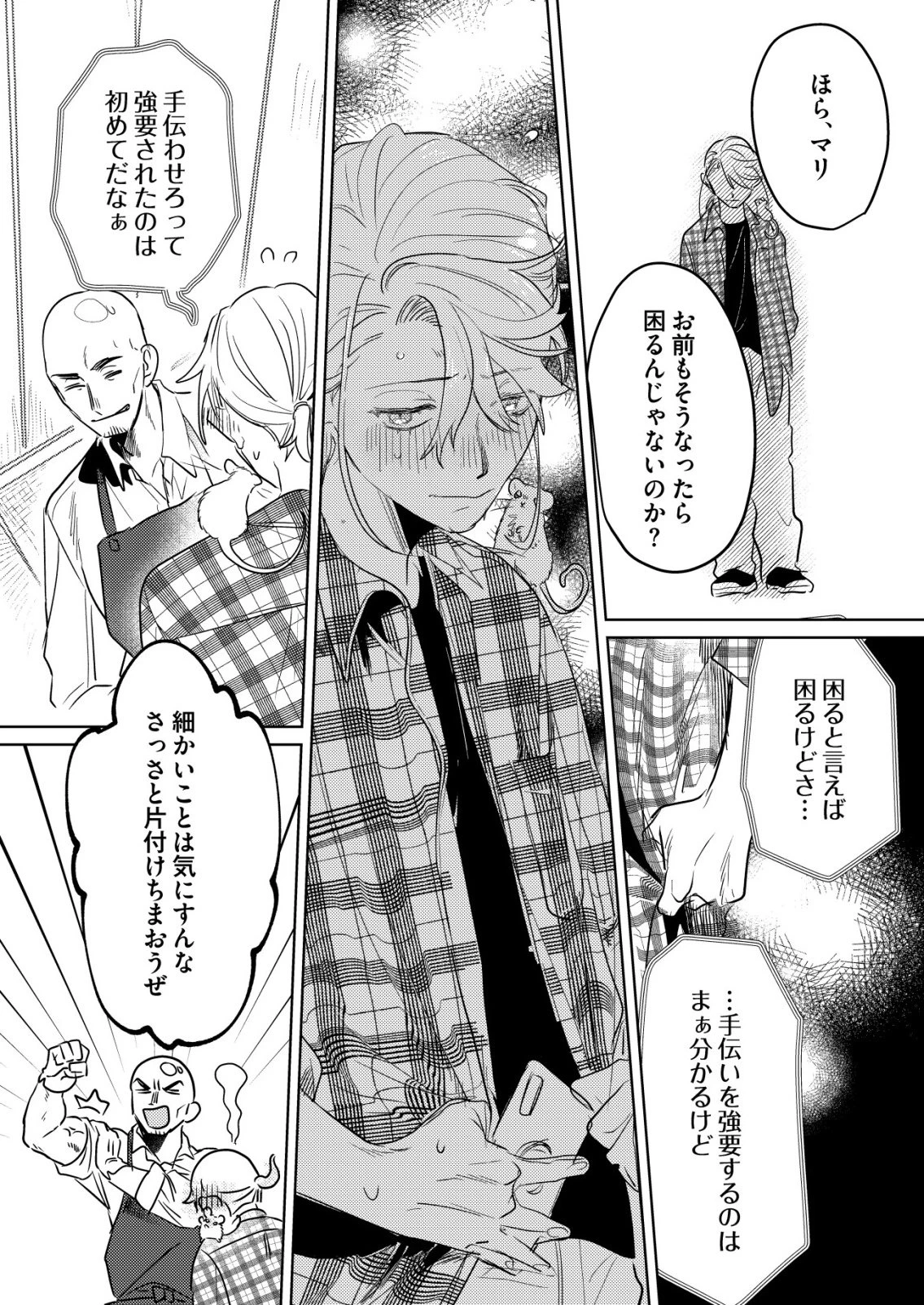 ナイナイ尽くしの異世界転生 第13話 - 21