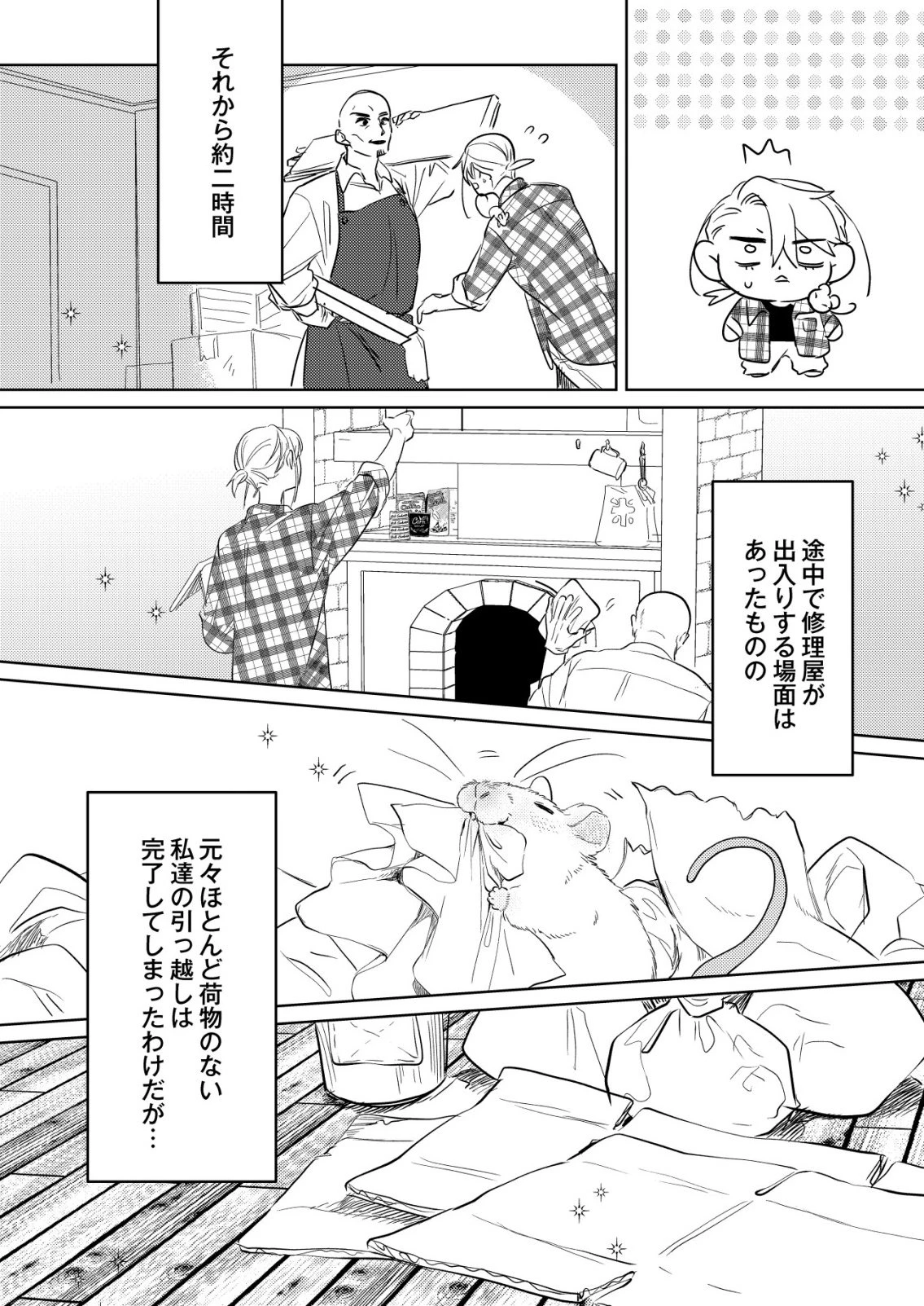 ナイナイ尽くしの異世界転生 第13話 - 22