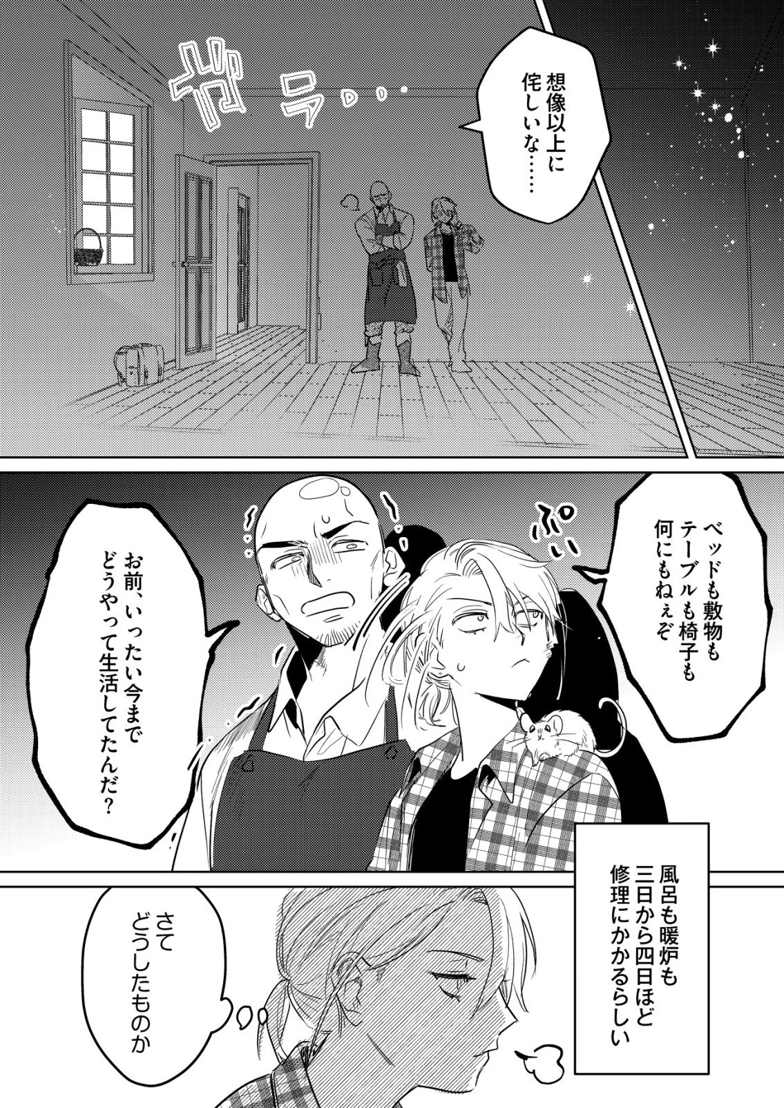 ナイナイ尽くしの異世界転生 第13話 - 23