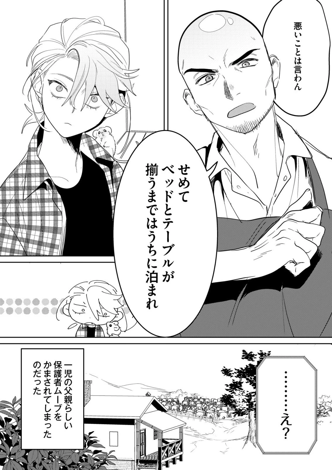 ナイナイ尽くしの異世界転生 第13話 - 24