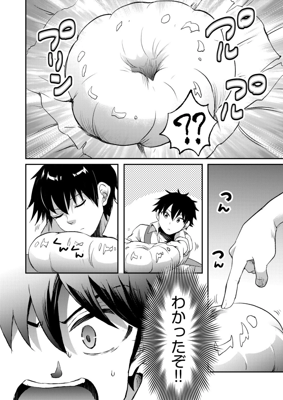 突撃! 隣の世界の晩御飯! 第11話 - 2