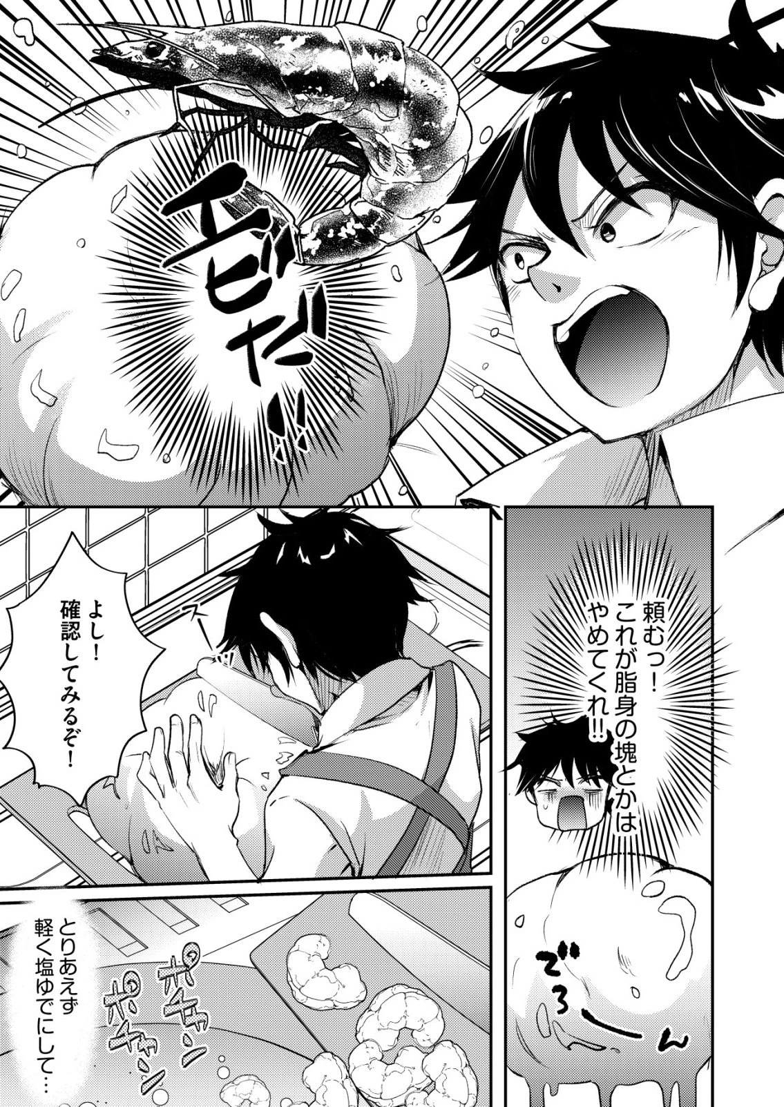 突撃! 隣の世界の晩御飯! 第11話 - 3